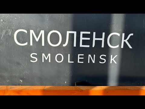 Видео: Смоленск