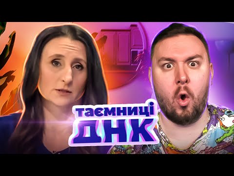 Видео: Тайны ДНК ► Родила четверых от мужа, кума или соседа - Часть 1