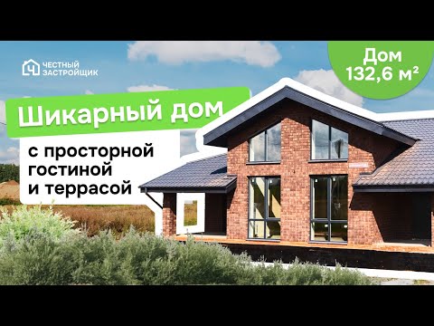 Видео: ГОТОВ! ПРИНИМАЕМ✅🏡Просторный дом со 2-м светом🌞 132,6 кв. м. на участке 10 соток, Маяковского, д.5