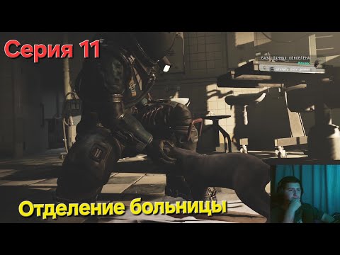 Видео: Cronos: The New Dawn. Серия 11. Отделение больницы
