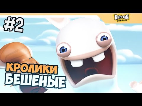 Видео: БЕШЕНЫЕ КРОЛИКИ - Rayman Raving Rabbids прохождение на русском