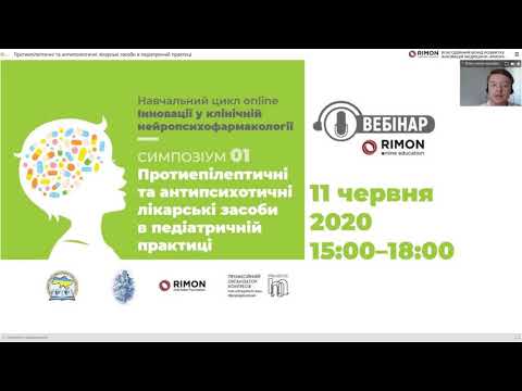 Видео: Протиепілептичні та антипсихотичні лікарські засоби в педіатричній практиці, 11.06.2020