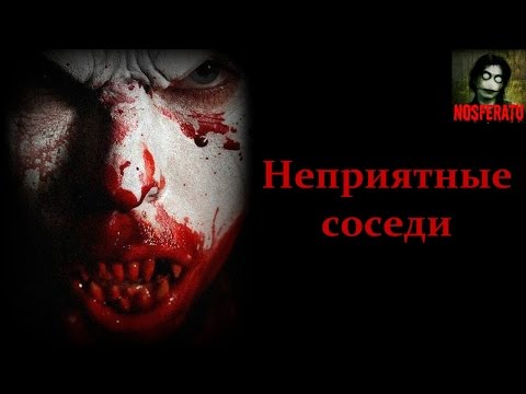 Видео: Истории на ночь - Неприятные соседи