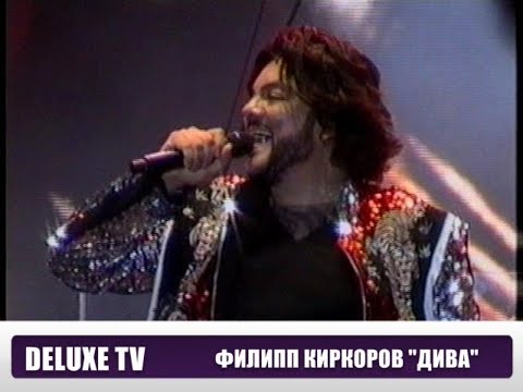 Видео: Филипп Киркоров "Дива"