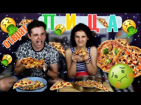 Видео: Отвратително ПИЦА Предизвикателство w/ Петя