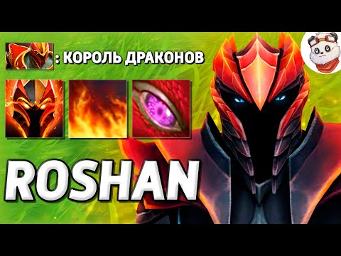 Видео: КОРОЛЬ ДРАКОНОВ АНТАРАС / ROSHAN DEFENSE / Дота 2