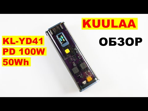 Видео: KUULAA KL-YD41 PD 100W Powerbank Обзор и тестирование повербанка в котором что-то перепутали...
