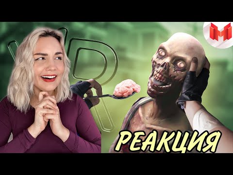 Видео: Реакция MILKA PLAY -  Marmok - Бабушкина тактика (VR)