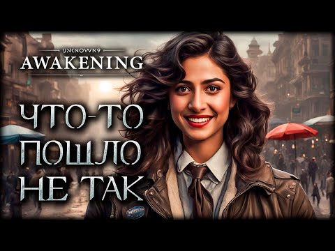 Видео: Ждали 5 лет, Unknown 9 Awakening наконец-то ЗДЕСЬ!