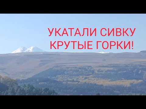 Видео: КИСЛОВОДСК. Меня ПОСЛАЛИ,я туда и ПОШЛА. ЧАЙНЫЙ ДОМИК!