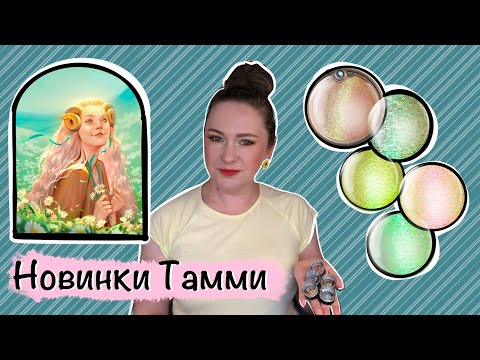 Видео: Тамми Танука Эктоплазма, Ода Рыжикам, Вызывающая Засуху, Звезда Цирка, Достигшая Апогея.