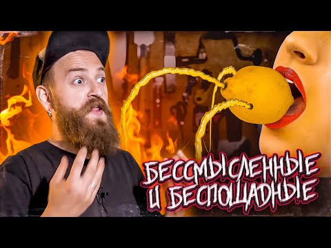 Видео: НЕ ИСПОЛЬЗУЙ ЭТИ ЛАЙФХАКИ