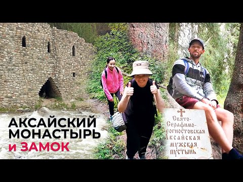 Видео: Монастырь в горах | Каменный замок | Аксайское ущелье в Алматы