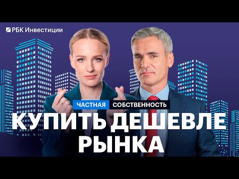 Видео: Как купить квартиру дешевле.  Дисконты и бонусы от застройщика, субсидированная ипотека, рассрочка