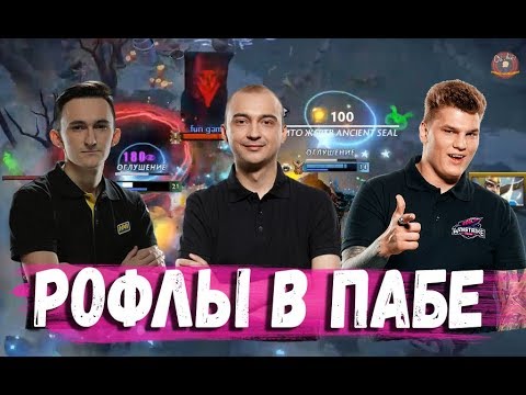 Видео: АЙСБЕРГ СОБРАЛ РОФЛО ПАТИ В ДОТЕ (ФЛАЙ ГЕНЕРАЛ СЕМА)