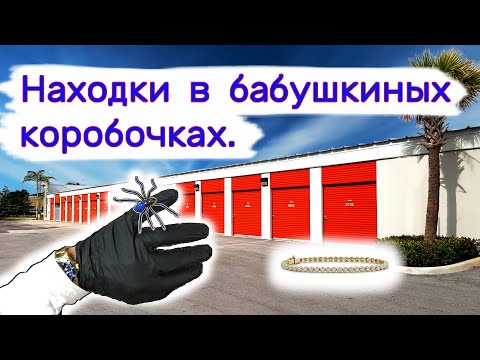 Видео: Находки в бабушкиных коробочках.