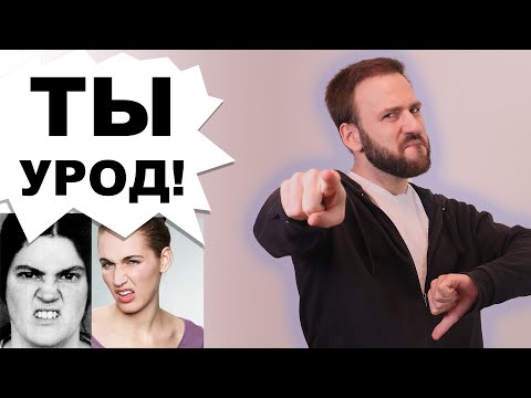 Видео: Ты урод |  Как понять, что ты некрасивый инцел