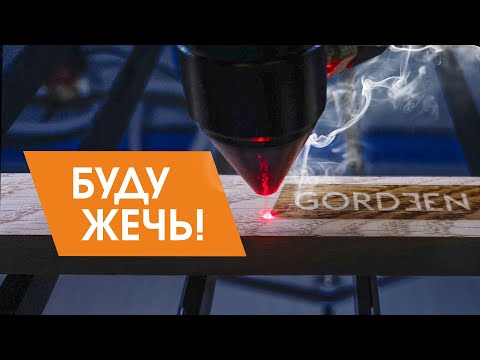 Видео: КАК ВЫБРАТЬ ЛАЗЕРНЫЙ СТАНОК. ЧТО  ВАЖНО И НА ЧТО СМОТРЕТЬ. WATTSAN 0503