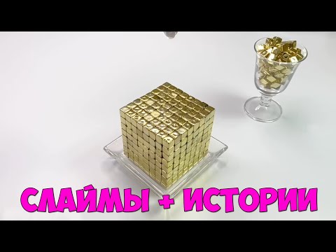 Видео: Слаймы + Смешные Истории