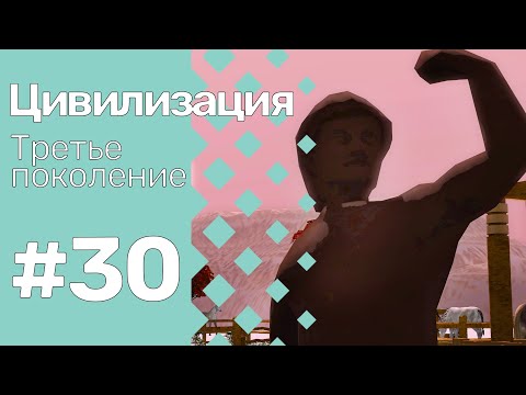 Видео: The Sims 3 Цивилизация || Третье поколение || #30 "Уравнители силы", две штуки