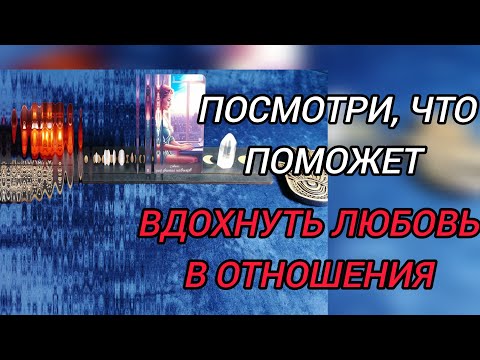 Видео: 💣Будешь в ШОКЕ,  посмотри, как спасти любовь💖
