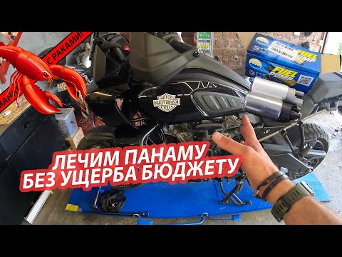 Видео: Замена топливного насоса в Harley-Davidson Pan America 2021
