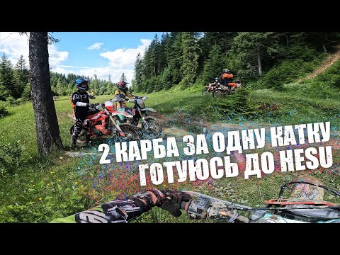 Видео: Тренування перед ЗМАГАННЯМИ // Підготовка до HESU