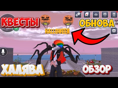 Видео: ОБНОВА БЛЕК РАША ! ЧТО ДОБАВИЛИ В ХЕЛЛОУИН ОБНОВЛЕНИЕ В БЛЕК РАША | блек раша | BLACK RUSSIA