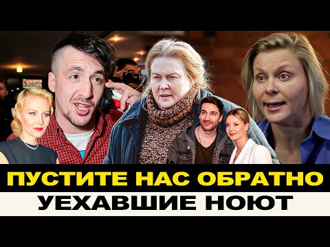 Видео: ВСЁ ПОТЕРЯЛИ! ЗАВИДУЮТ ТЕМ КТО НЕ СБЕЖАЛ! УЕХАВШИЕ НАДЕЮТСЯ ВЕРНУТЬСЯ