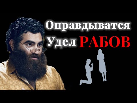 Видео: Как вам внушили систему рабской морали | Арсен Маркарян