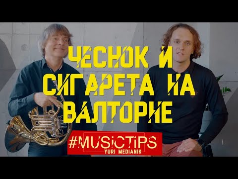 Видео: ГИГИЕНА ЗВУКА | АРКАДИЙ ШИЛКЛОПЕР | #MusicTips