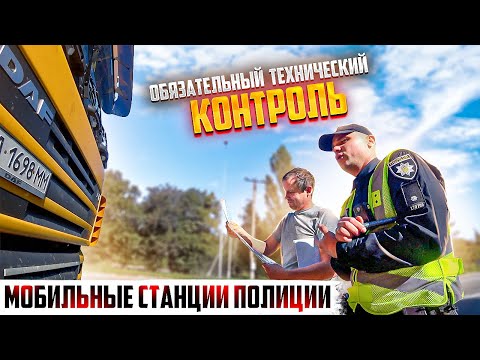 Видео: ВОДИТЕЛЬ ДОЛЖЕН ЗНАТЬ ПОЛИЦИЯ ПРОВОДИТ ТЕХОСМОТР НА ДОРОГЕ