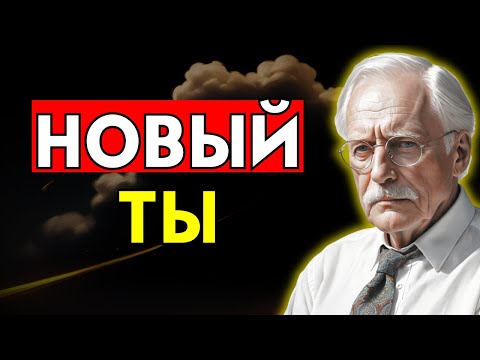 Видео: Психология Самотрансформации