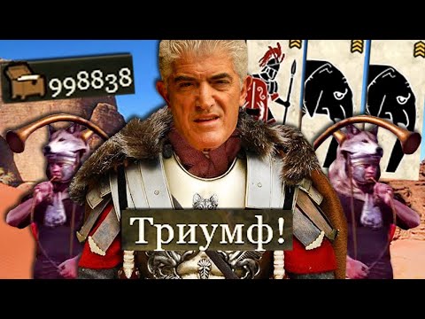Видео: Rome 2 с читами в 2022