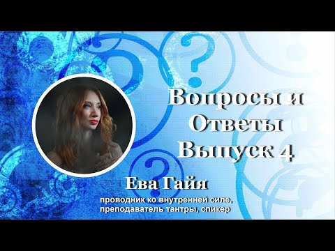 Видео: ВОПРОСЫ И ОТВЕТЫ (темы в описании под видео)