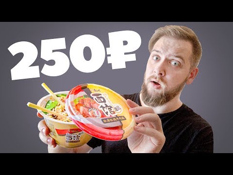 Видео: САМЫЙ КРУТОЙ ДОШИРАК В КИТАЕ ЗА 250₽ 麵條