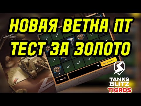 Видео: ОПЯТЬ РАЗВЕЛИ НА ЗОЛОТО!КРУТИМ ДО ПОБЕДЫ /// Tanks Blitz 
