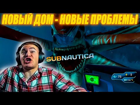 Видео: ДЕРЗКО69 РАЗВИВАЕТ НОВУЮ БАЗУ в Subnautica #3 | derzko69 лучшее