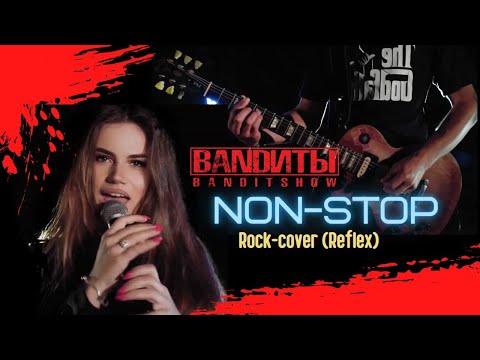 Видео: BANDИТЫ — Non Stop (REFLEX Rock cover)