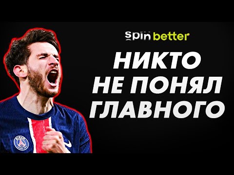 Видео: КАК ПСЖ (СЛУЧАЙНО) СПАС ФУТБОЛ