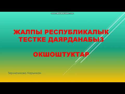Видео: Аналогиялар. Себеп жана натыйжа байланышы
