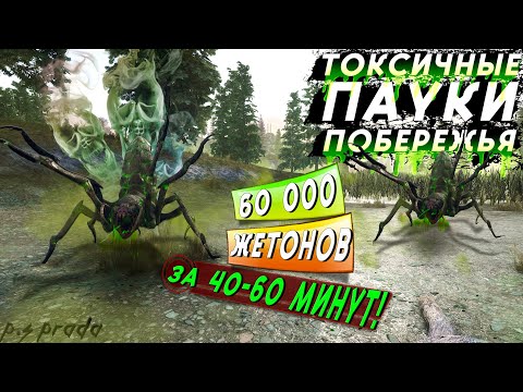 Видео: Выпал ТОП ствол в ГАЙДЕ -Токсичные пауки и фарм жетонов в Will To Live Online в 2023 ГОДУ!