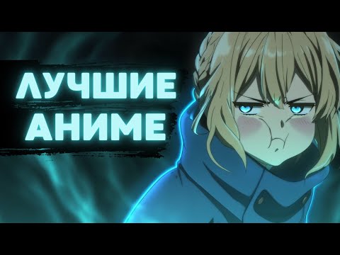 Видео: ТОП 10 ЛУЧШИХ  ФЭНТЕЗИ АНИМЕ, КОТОРЫЕ ДОЛЖЕН ПОСМОТРЕТЬ КАЖДЫЙ