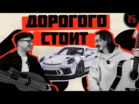 Видео: 💵 Гитары, тачки, 2 ствола или дорогие увлечения мужчин | Guitar lavka #martinguitar #taylorguitars