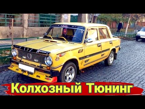 Видео: Интересный, необычный и колхозный тюнинг автомобилей. № 36