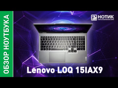 Видео: Игровой ноутбук Lenovo LOQ 15IAX9. Топовый экран в недорогом лэптопе