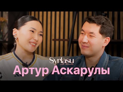 Видео: Артур Аскарулы - отношения с отцом, депрессия, женитьба и футбол