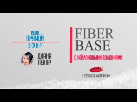Видео: Что такое Fiber BASE от PNB a и зачем она нужна