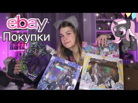 Видео: АМЕРИКАНСКИЕ ЭКСКЛЮЗИВЫ - распаковка посылочки с пони