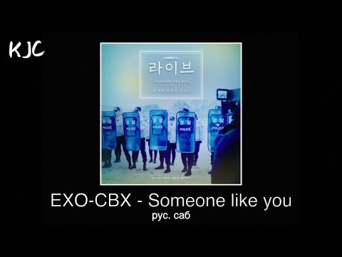 Видео: EXO-CBX - Someone like you рус. саб